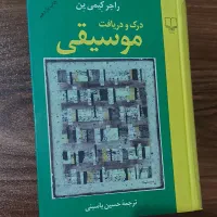 کتاب های تخصصی موسیقی