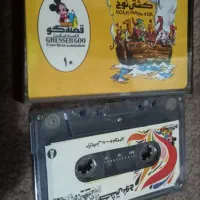 فروش نوار کاست قصه و موسیقی