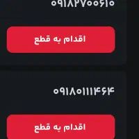 سیمکارت ۰۹۱۸