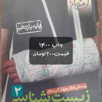 کتاب کنکور|کتاب و مجله آموزشی|امیدیه, |دیوار