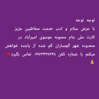 آگهی کارت ملی