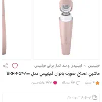 شیور اصلاح صورت|آرایشی، بهداشتی، درمانی|نهاوند, |دیوار