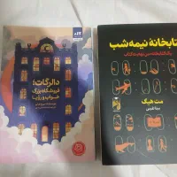کتابخانه نیمه شب ، فروشگاه بزرگ خواب و رویا