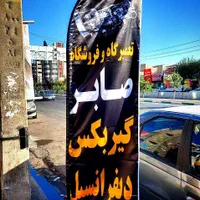تعمیرات و فروش گیربکس و دیفرانسیل ضمانتی|قطعات یدکی و لوازم جانبی|کرج, گلشهر|دیوار