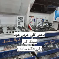 پخش گاز و هود وسینک &ضد خش و لکه|حراج|دیشموک, |دیوار