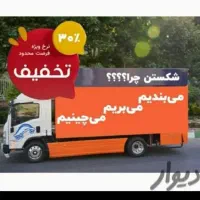 شرکت اسباب کشی منزل سنگین بار|خدمات حمل و نقل|گنبد کاووس, |دیوار