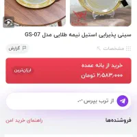 سین‌ی|ظروف سرو و پذیرایی|سرپل ذهاب, |دیوار