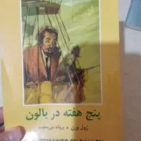 کتاب پنج هفته در بالن اثر ژول ورن