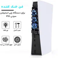 فن خنک کننده پی اس ۵ PS5