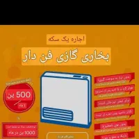 فقط ۳ میلیون پیش پرداخت بخاری ژاپنی گازی برقی|بخاری، هیتر، شومینه|مشهد, آزادشهر|دیوار