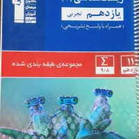 کتاب تست زیست شناسی قلمچی یازدهم