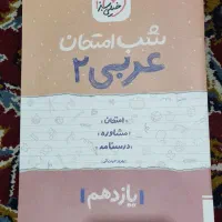 تعدادی کتاب کمک درسی برای کنکور و آزمون نهایی|کتاب و مجله آموزشی|کرج, دهقان ویلا|دیوار
