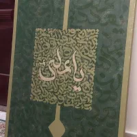 تابلو نقاشی خط کالیگرافی تمام دست یاعلی ع|تابلو، نقاشی، عکس|تهران, توحید|دیوار
