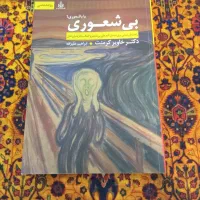 کتاب های بروز (روانشناسی و فروش و موفقیت و مذهبی)|کتاب و مجله آموزشی|تهران, شیوا|دیوار