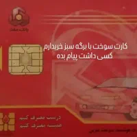 گم شدن کارت های عابر بانک و کارت سوخت