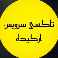 راننده برای تاکسی سرویس ارکیده