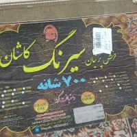 دوعدد فرش هفتصد شانه ی کاشان نه متری نو نو|فرش|اهواز, شهرک برق|دیوار