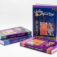 کتب ۴ جلدی اناتومی گری سال ۲۰۲۰