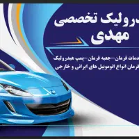 تعمیرات جعبه فرمان و پمپ هیدرولیک|خدمات موتور و ماشین|شهریار, شهریار|دیوار