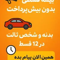 انواع بیمه شرایط ویژه شهریور و مهر