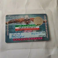 کارت استخر