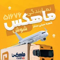 منشی وتایپیست ثبت بارنامه