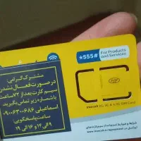 فروش سیمکارت رند