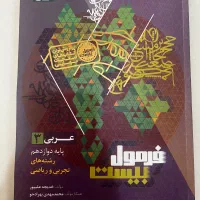 کتاب عربی فرمول بیست