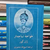 انواع کتابهای مذهبی|کتاب و مجله مذهبی|زاهدان, |دیوار
