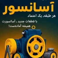 آسانسور تاو