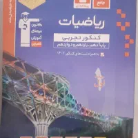 ریاضیات کنکور تجربی جامع