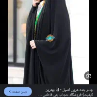 چادر عربی