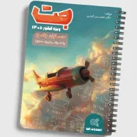 کتاب جت حسابان جامع رشته ریاضی