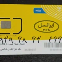 سیمکارت ایرانسل|سیم‌کارت|تهران, سبلان (لشگر)|دیوار