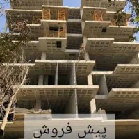 پیش فروش واحد ۲۴۰ متری، ۳ خوابه، فول مشاعات