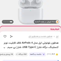 ایرپاد سری ۴|لوازم جانبی موبایل و تبلت|کرمانشاه, |دیوار
