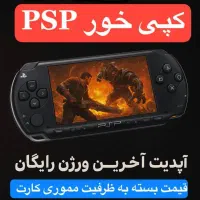 کپی خور psp