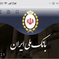 فروش امتیاز وام مهربانی بانک ملی