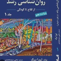 رشد لورا برک جلد اول