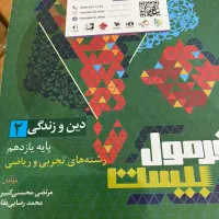 فروش کتاب‌های گاج فرمول بیست پایه یازدهم و دوازدهم