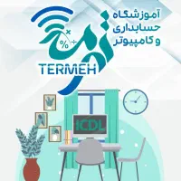 مربی خانم حسابداری و کامپیوتر نیازمندیم