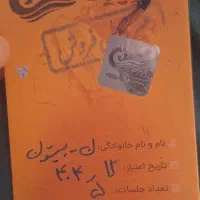 بلیط استخر پازیریک