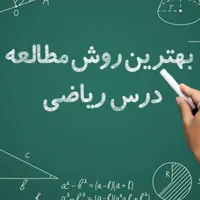 تدریس خصوصی ریاضی پایه های هفتم تا دوازدهم|خدمات آموزشی|زاهدان, |دیوار