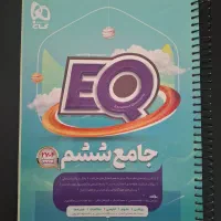 کتاب کمک درسی گاج جامع EQ پایه ششم