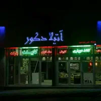 دکوراسیون داخلی آتیلا دکور