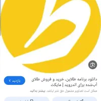 طلا هدیه بگیر