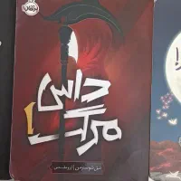 رمان های عاشقانه و ترسناک