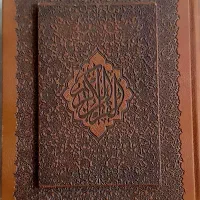 قرآن عطری