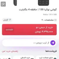 نوکیا ساده ۱۳۰ اصل