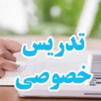 تدریس خصوصی